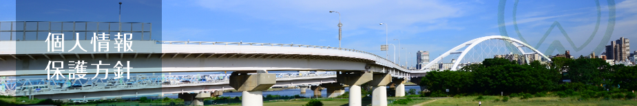 プライバシーポリシー
